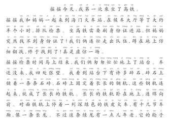 第一次乘高铁