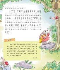 小蜗牛上学记1