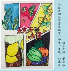 秋天的味道