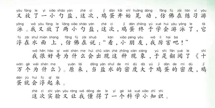 会“游泳”的鸡蛋1