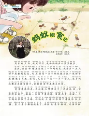 蚂蚁搬食记
