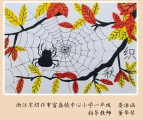 织 秋