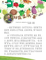 好蔬菜大赛