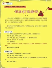 你会打电话吗