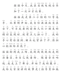 一次口才比赛