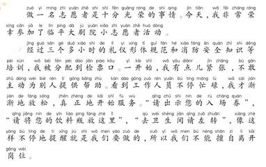我是志愿者