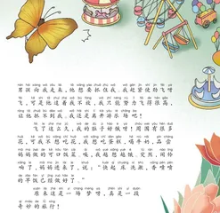 蝴蝶历险记1