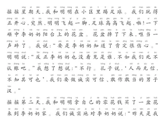 诚实认错