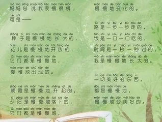 慢 慢