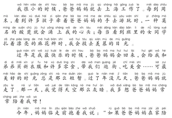 我想要爸爸妈妈多陪陪我