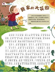 我家的大花园