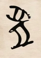 动如脱兔