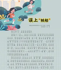 误上“贼船”