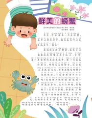 鲜美的螃蟹