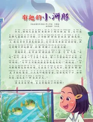 有趣的小河豚