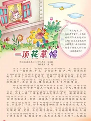 一顶花草帽