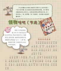 怪物咕吧（节选）