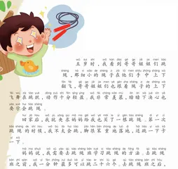 学跳绳