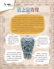 瓷上赏青花