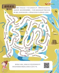 超级迷宫