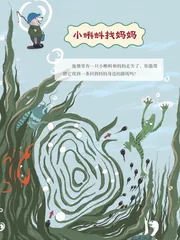 小蝌蚪找妈妈