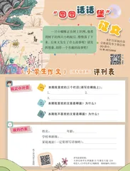 “图图话话堡”征文