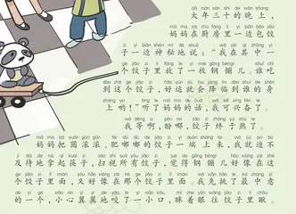 春节趣事