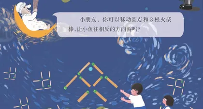 智慧火柴棒