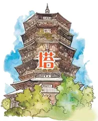 塔