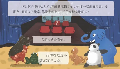 推理座位