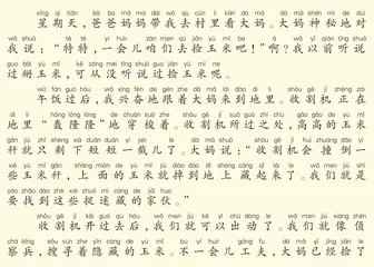 捡玉米