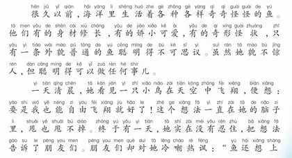 天上有条会飞的鱼