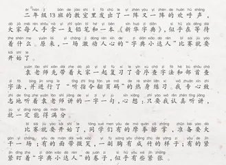 激烈的查字典比赛