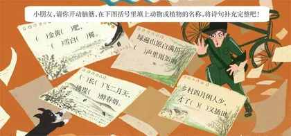 巧填诗句