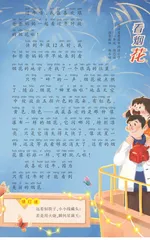 看烟花