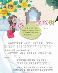 金色花