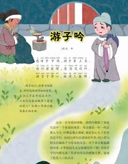 游子吟