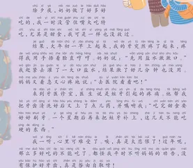 悲催的春节
