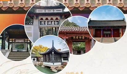书院