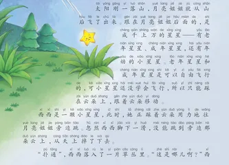 落在草丛里的星星