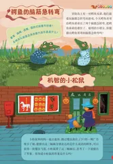 鳄鱼的脑筋急转弯