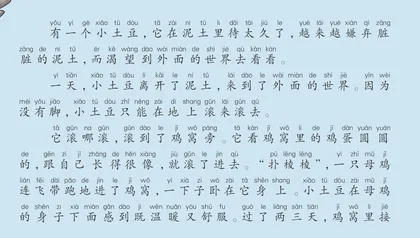 滚来滚去的小土豆