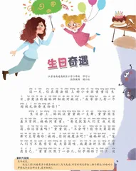 生日奇遇