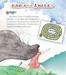 玩转会本《小真的头发》
