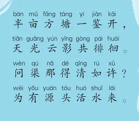 观书有感