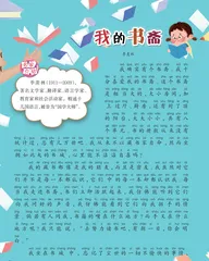 我的书斋
