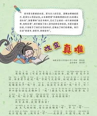 改变真难