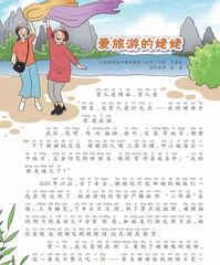 爱旅游的姥姥