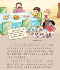 我家是个“动物园”