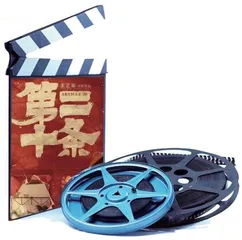 《第二十条》